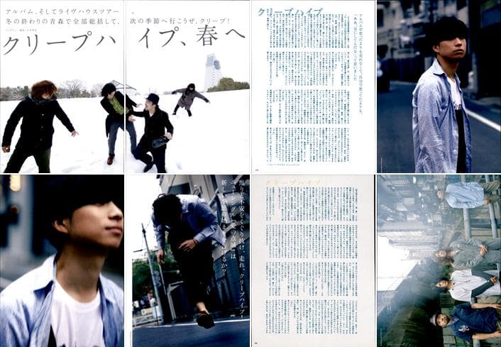 クリープハイプ 尾崎世界観 切り抜き 234P