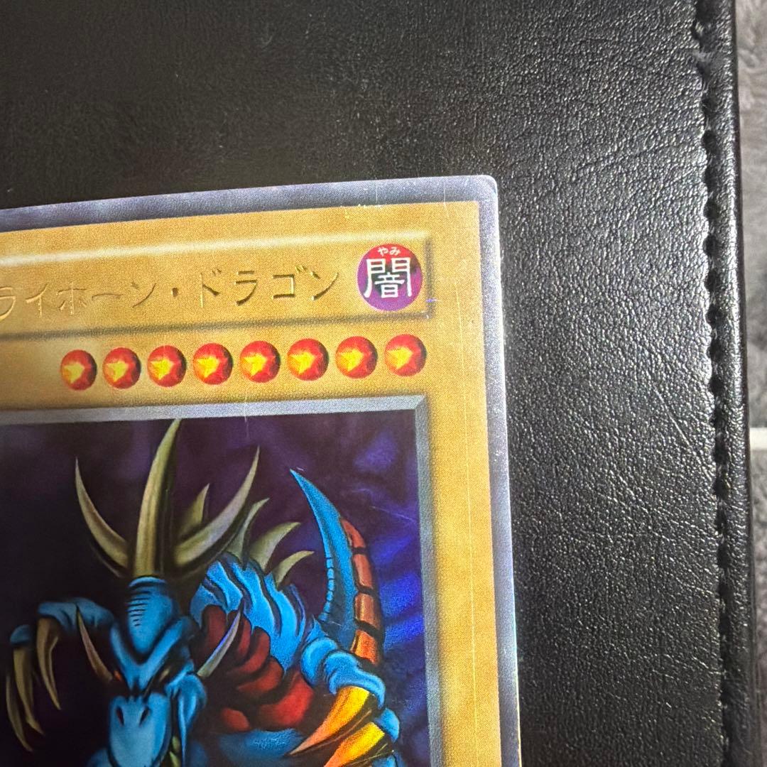 遊戯王　初期トライホーンドラゴン　ウルトラレア