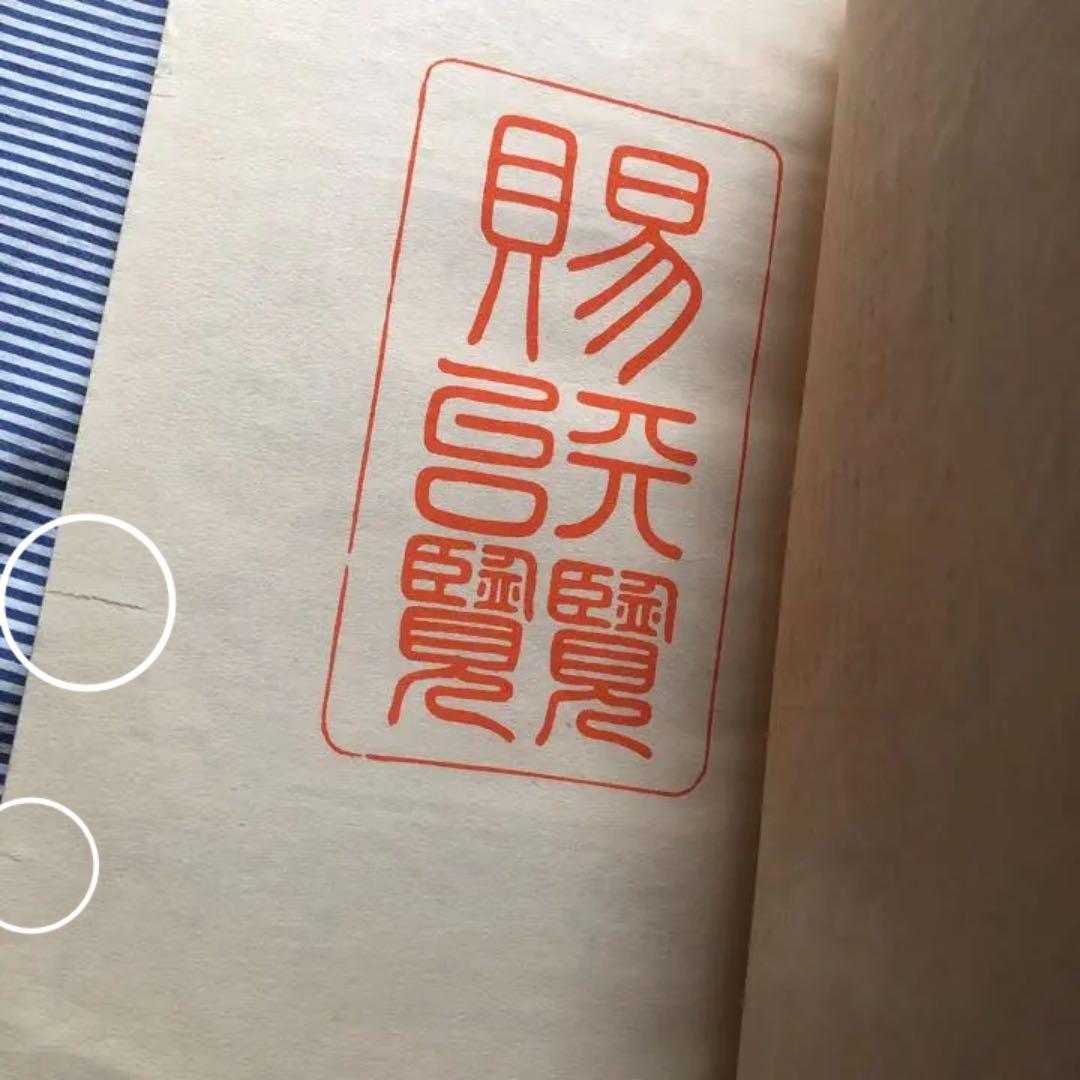 明治天皇御写真怗明治大帝偉業奉賛会出版部（1926年金伍園）|mercari