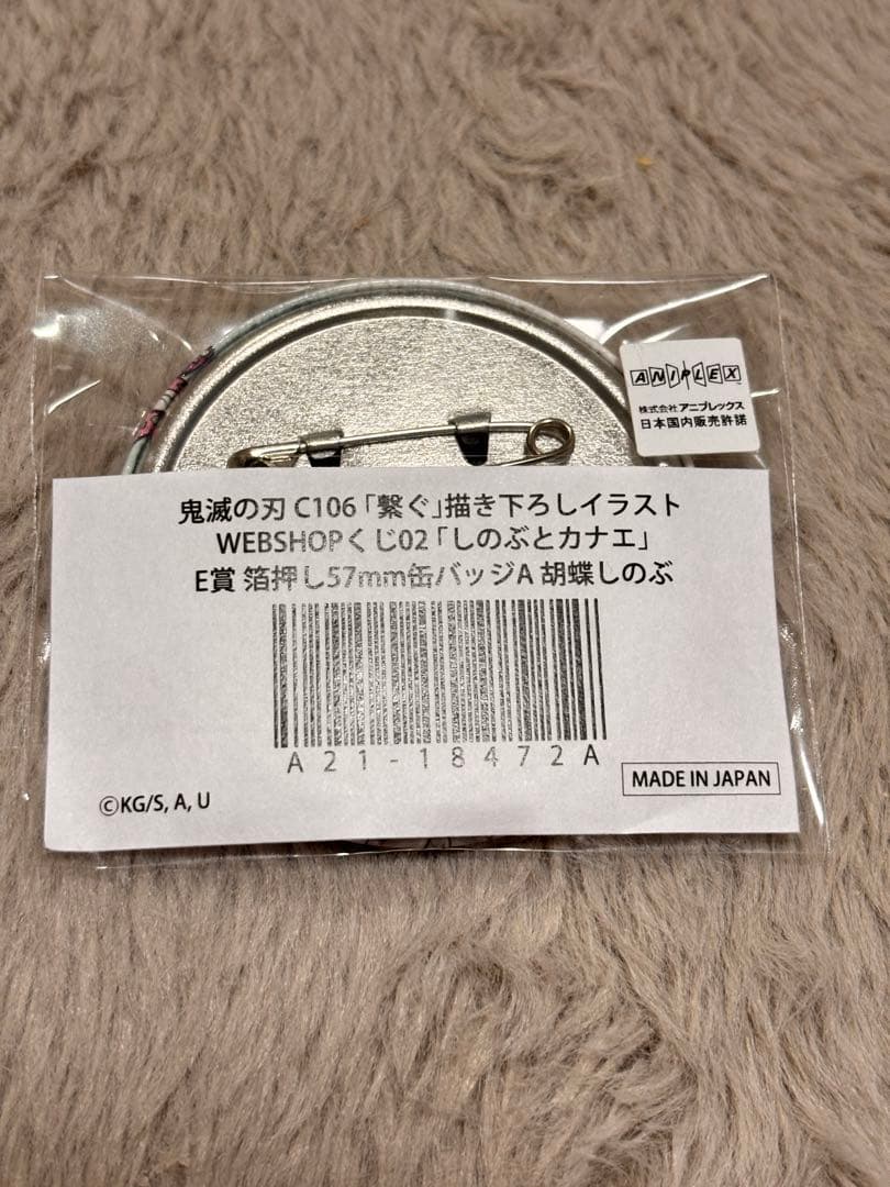 鬼滅の刃 C106 繋ぐ WEBSHOPくじ E賞 箔押し缶バッジ 胡蝶しのぶ