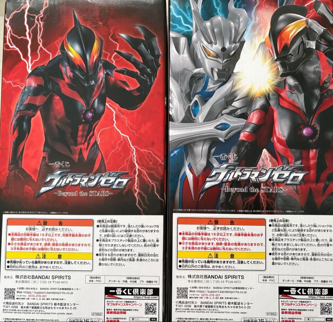 ウルトラマンゼロ 一番くじ ウルトラマンベリアル フィギュア A賞 B賞