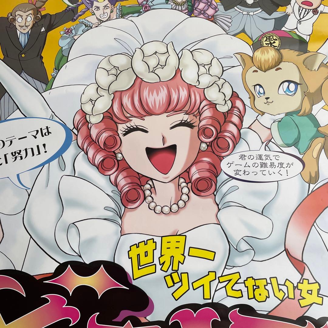 どつぼちゃん 世界一ツイてない女 B2サイズ ポスター 非売品 - メルカリ