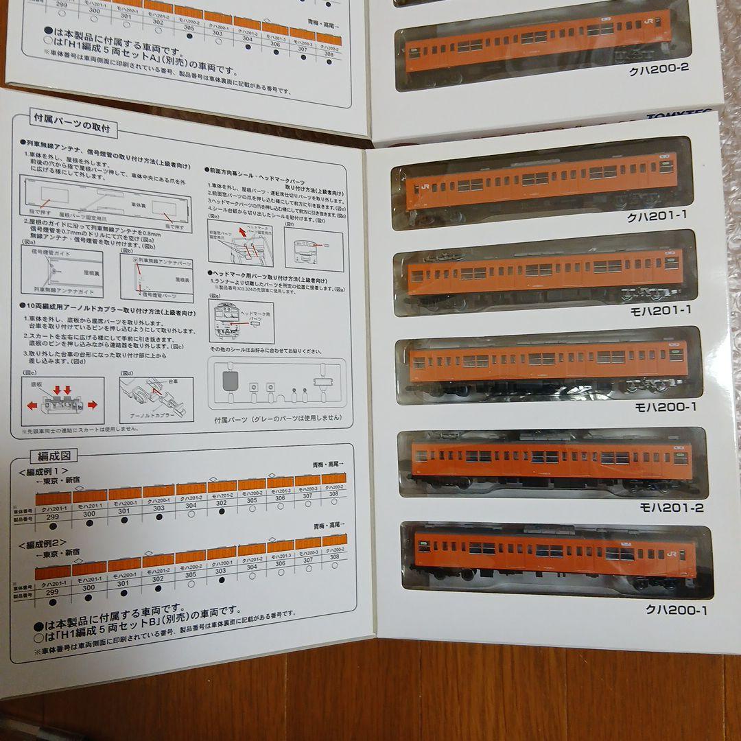 鉄道コレクション　201系　中央線　H1 編成　10両セット　鉄これ