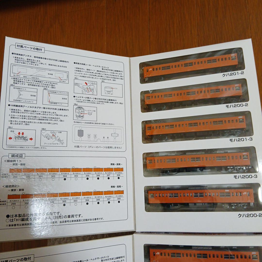 鉄道コレクション　201系　中央線　H1 編成　10両セット　鉄これ