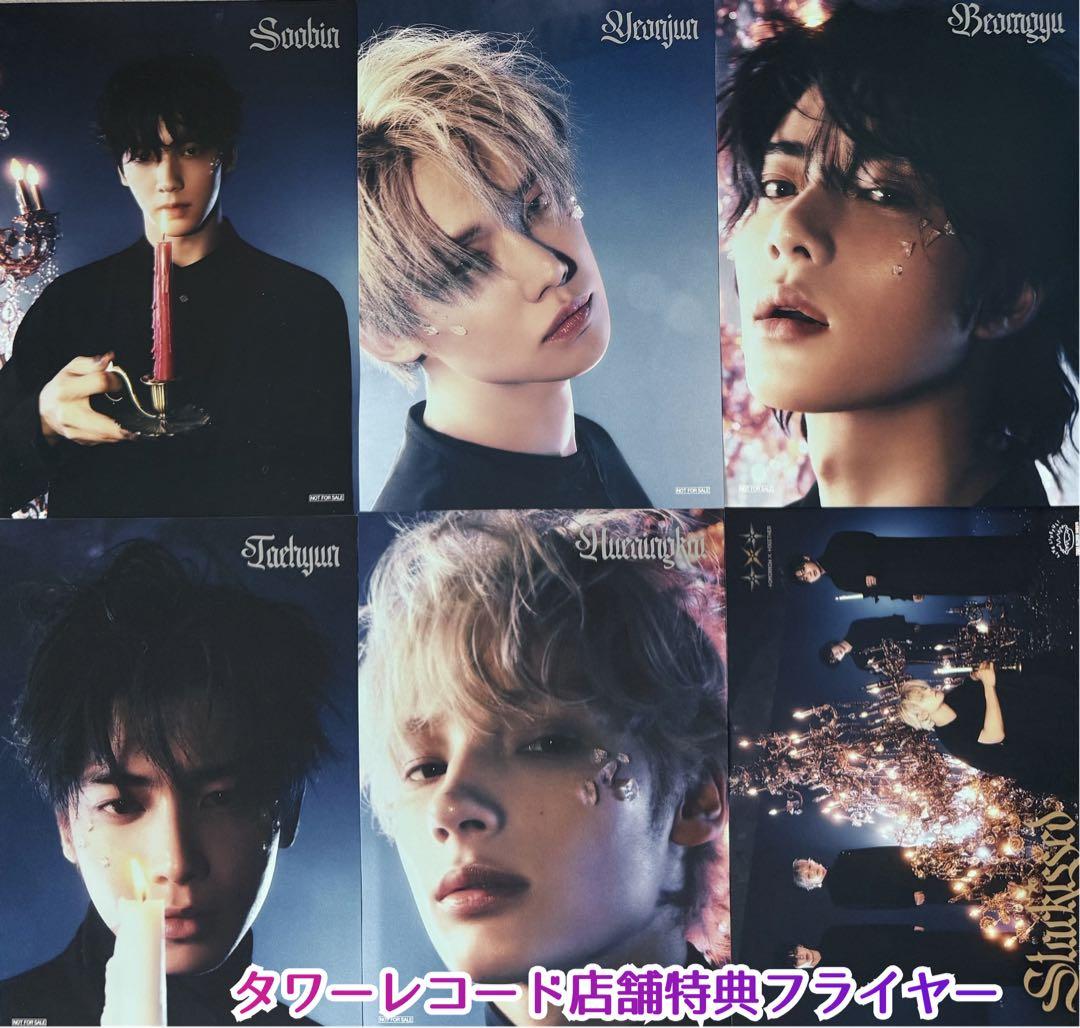 TXT starkissed ソロジャケット盤5形態+特典トレカ・フライヤー B