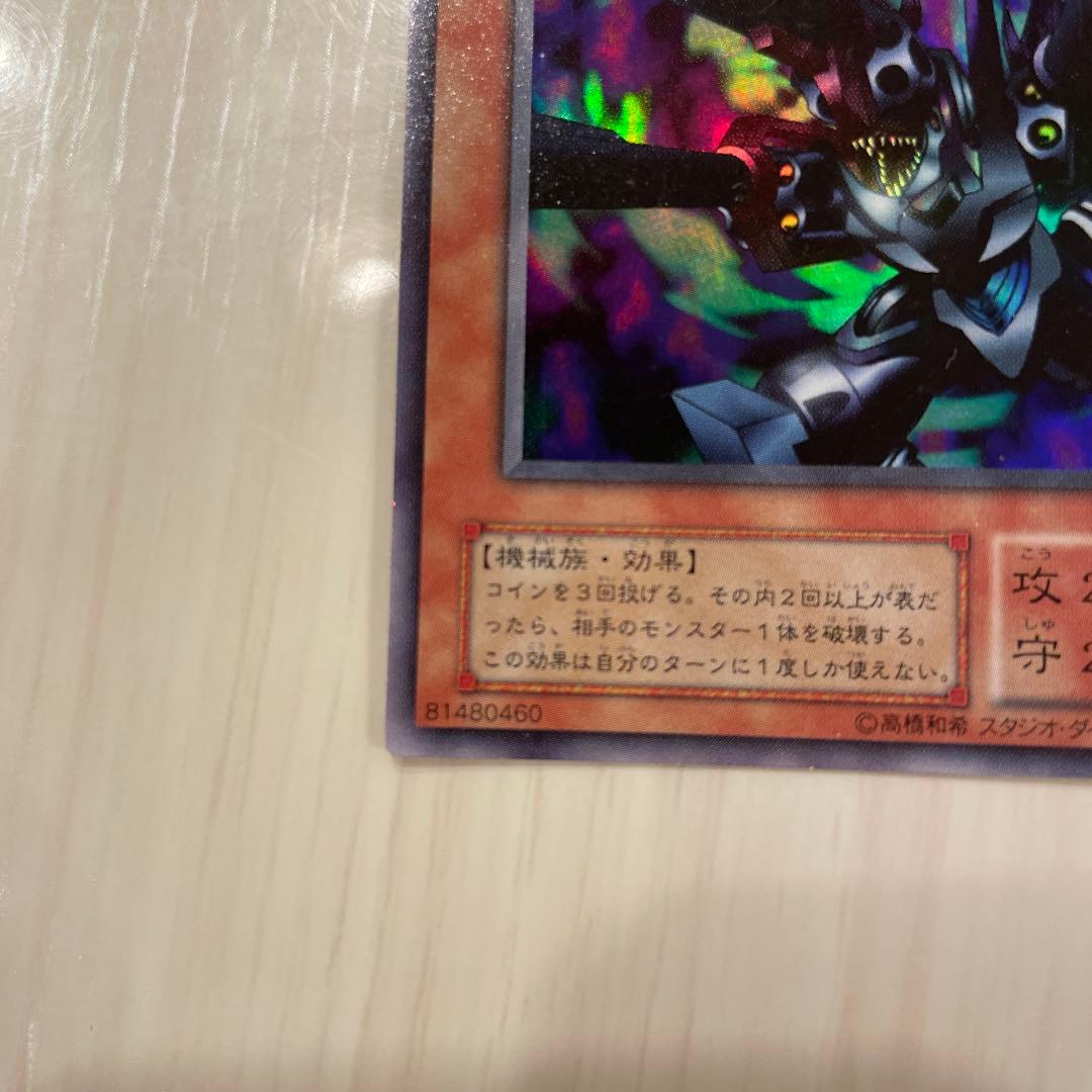 遊戯王　リボルバー・ドラゴン ME-65 ウルトラレア　引退出品