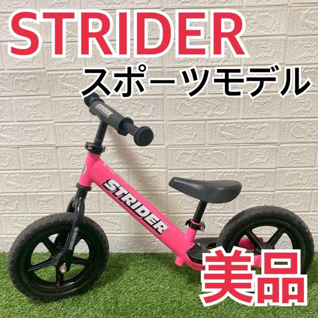 【美品】STRIDER ストライダー スポーツ モデル ピンク ストライダー クラシック ピンクカラー | CYCLE CARE公式 オンラインストア