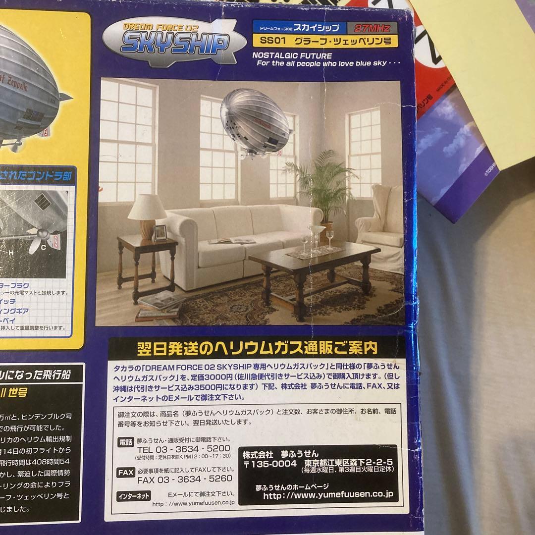 SS01 グラーフ・ツェッペリン ラジコン飛行船