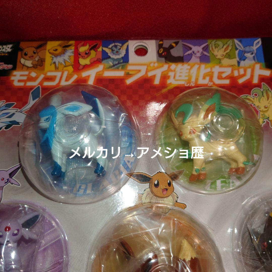 ポケットモンスター ポケモン モンコレ イーブイ進化セット
