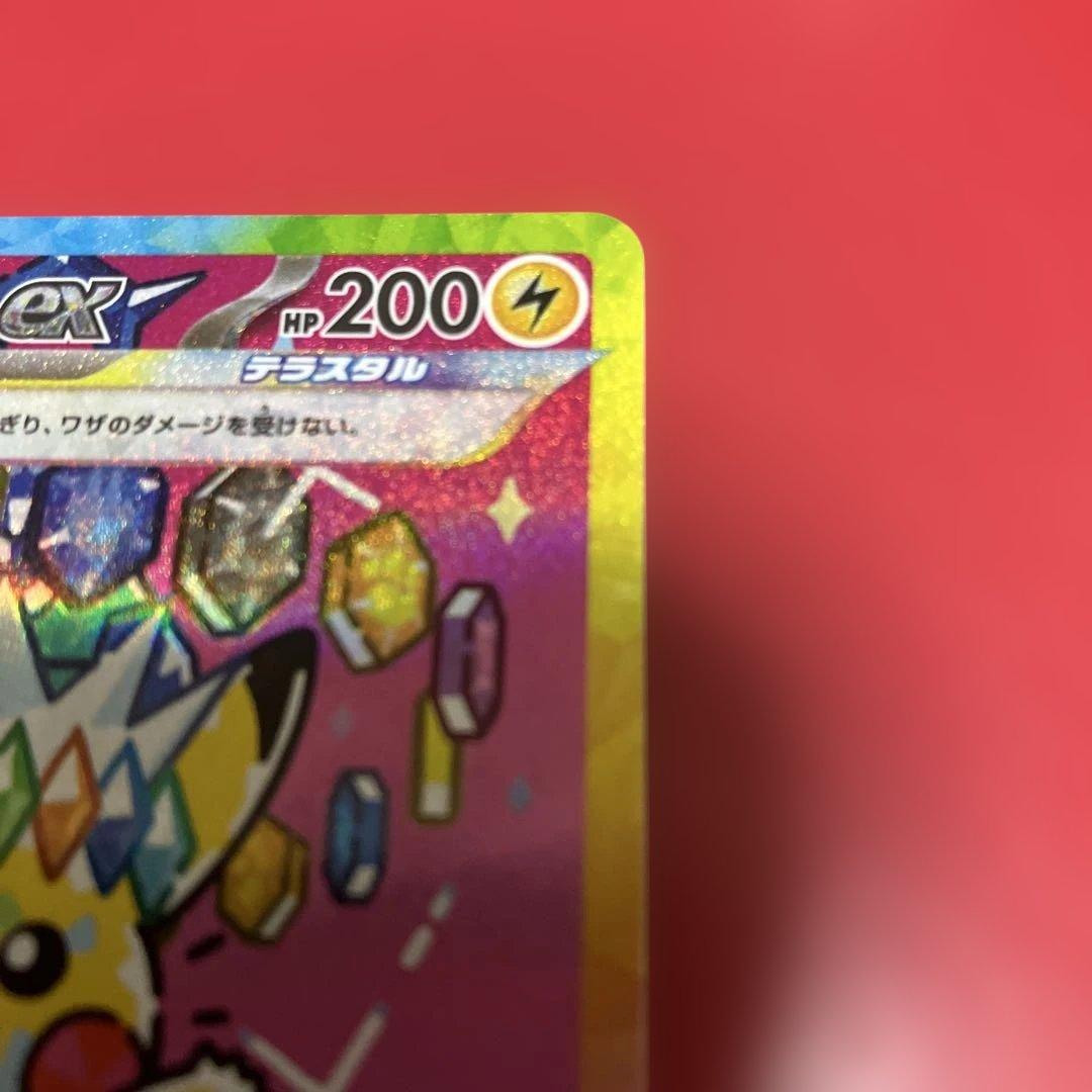 ポケモンカード ピカチュウex SAR 234/193 1枚 - メルカリ