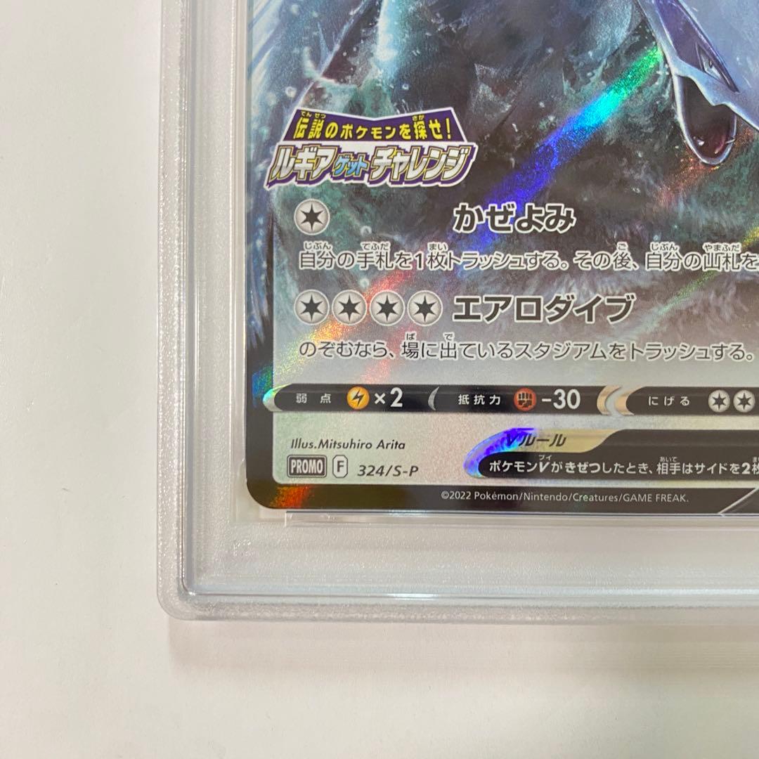 PSA10】ルギアV プロモ[324 S-P]ルギアゲットチャレンジ