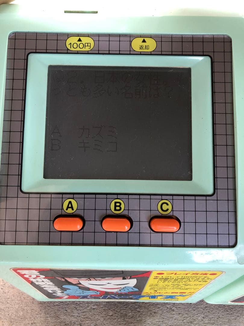 君の挑戦を受けよう スーパークイズまとめて4台(E87)