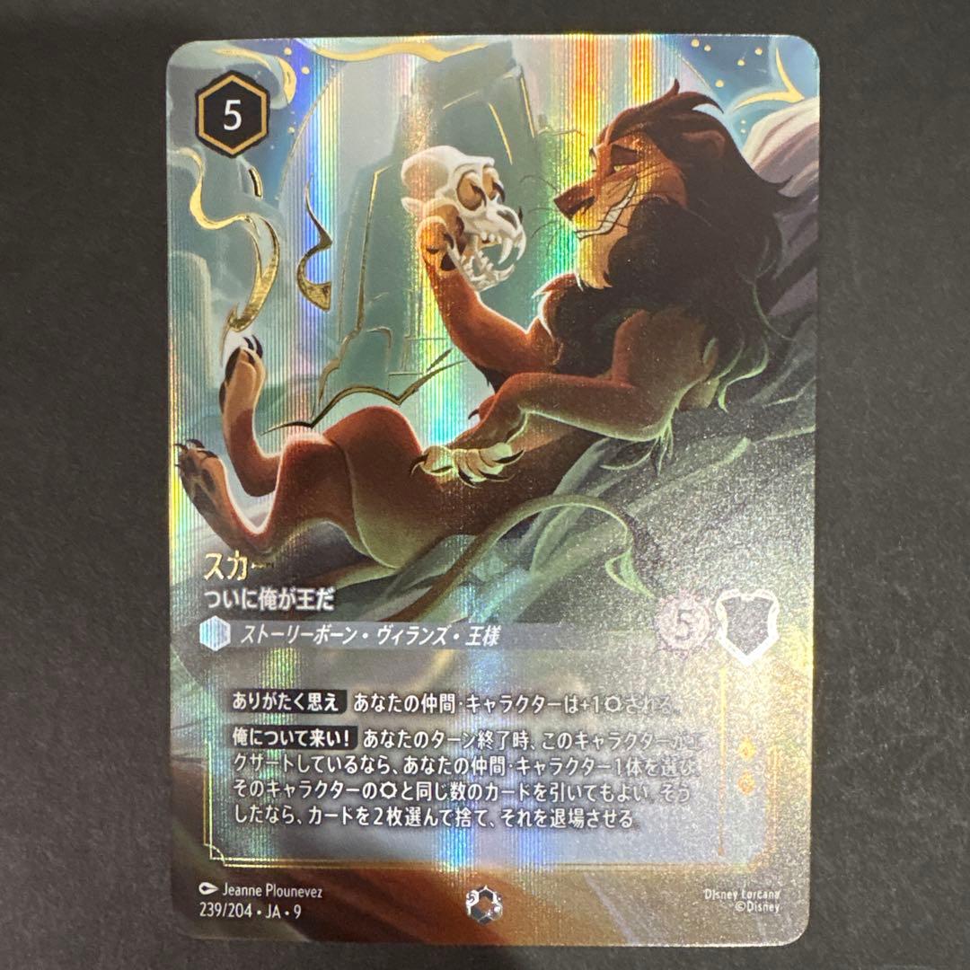 ディズニー ロルカナ ジャファーの王権 スカー エンチャンテッド
