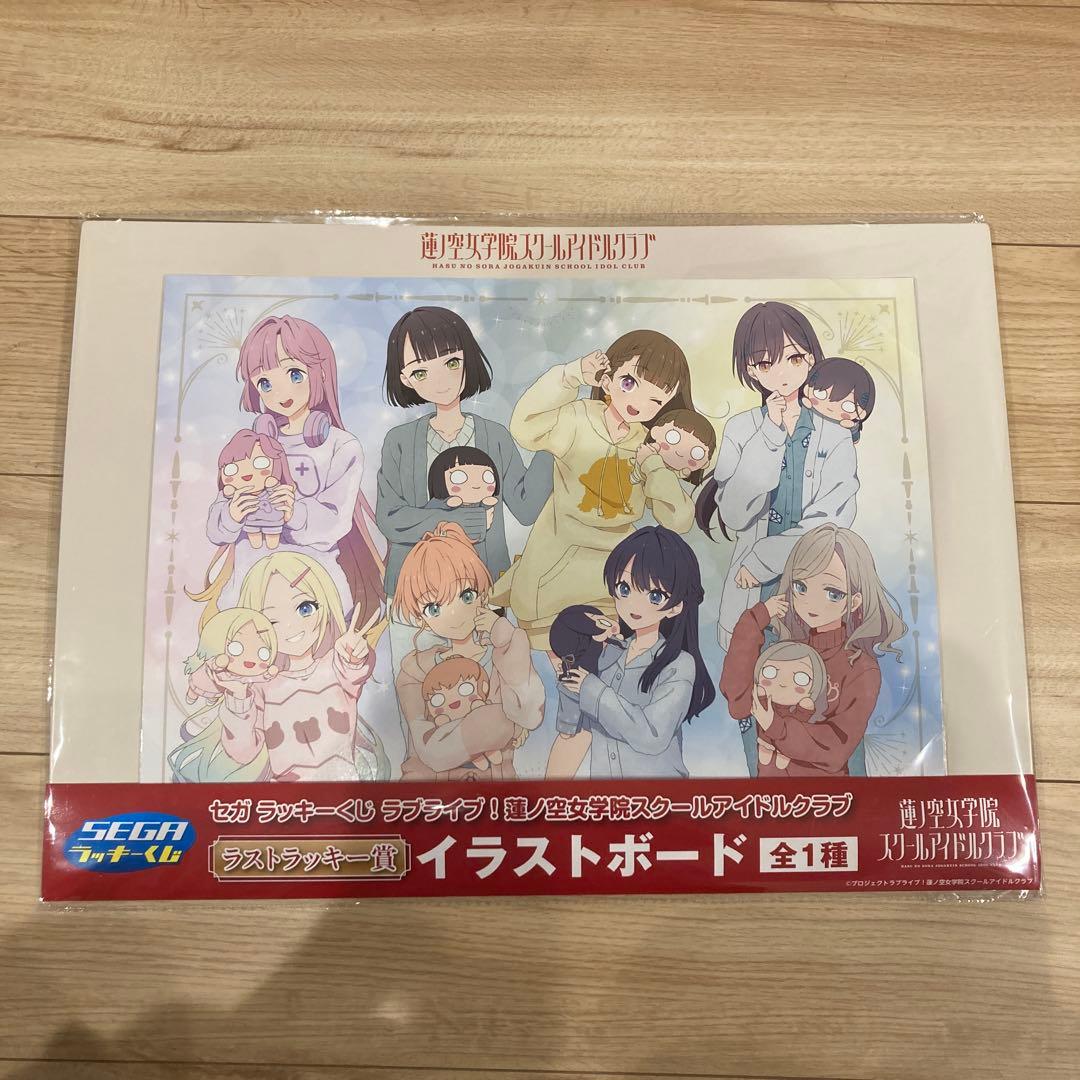 セガラッキーくじ　蓮ノ空女学院スクールアイドル倶楽部　ラストワン　C賞　D賞