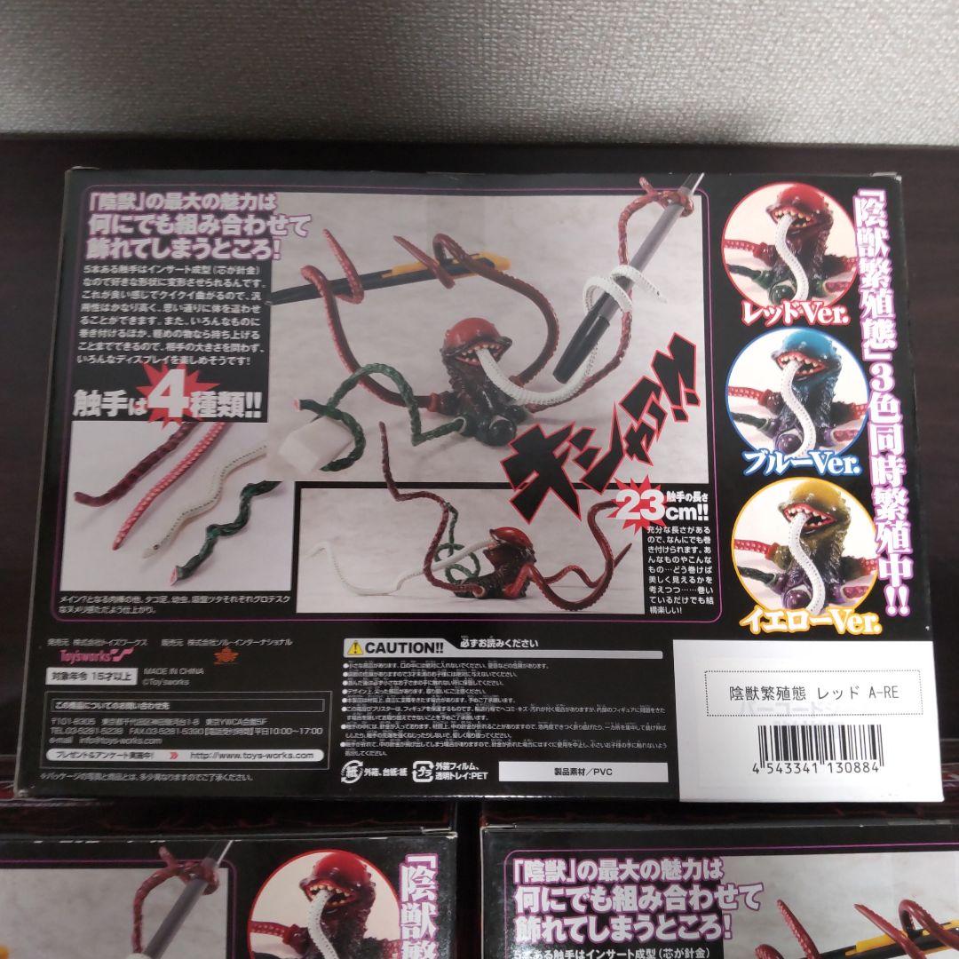 陰獣繁殖態 イエローVer. PVC製塗装済み完成品　3体セット