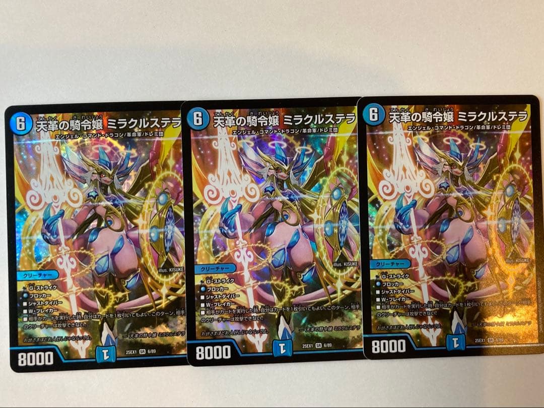 デュエルマスターズ ミラクルステラ3枚セット 2026年最新】天革の騎令嬢 ミラクルステラの人気アイテム - メルカリ