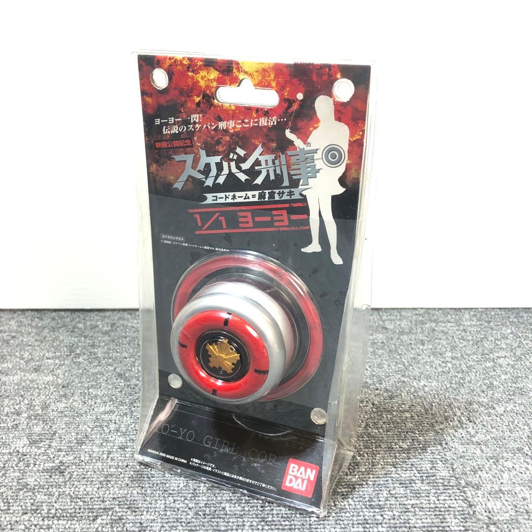 未使用品 1/1ヨーヨー 「スケバン刑事 コードネーム=麻宮サキ」 映画