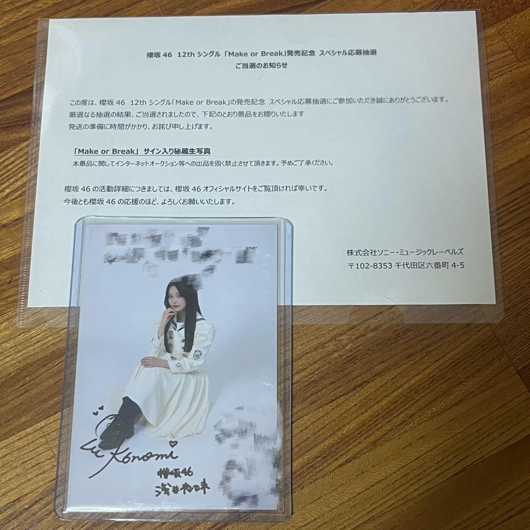 浅井恋乃未 サイン入り秘蔵生写真