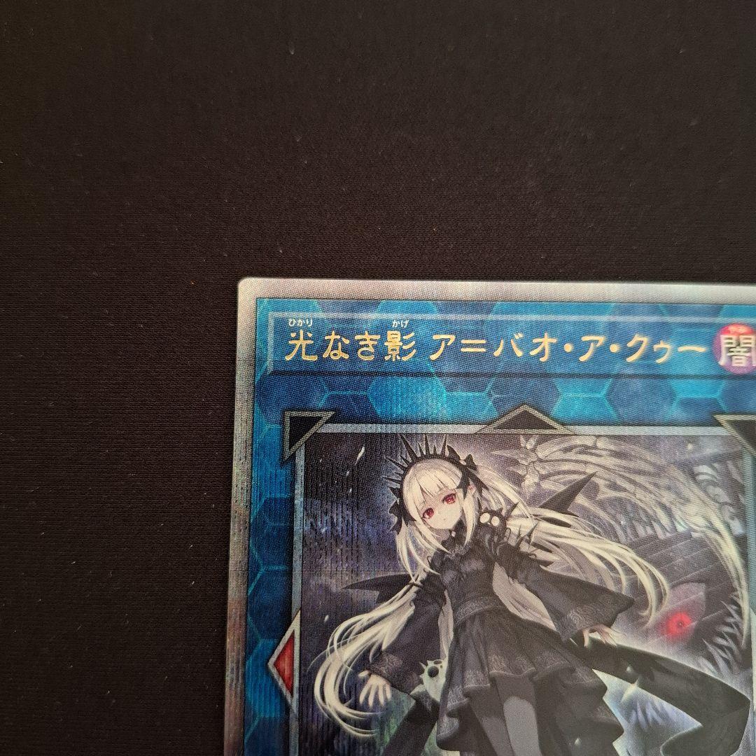 光なき影アバオアクゥー　25thシク