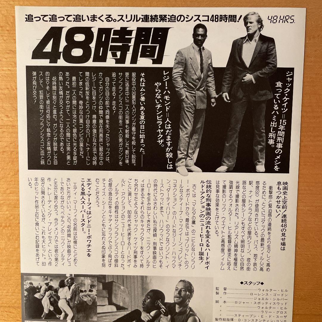 映画チラシ「48時間」 - メルカリ