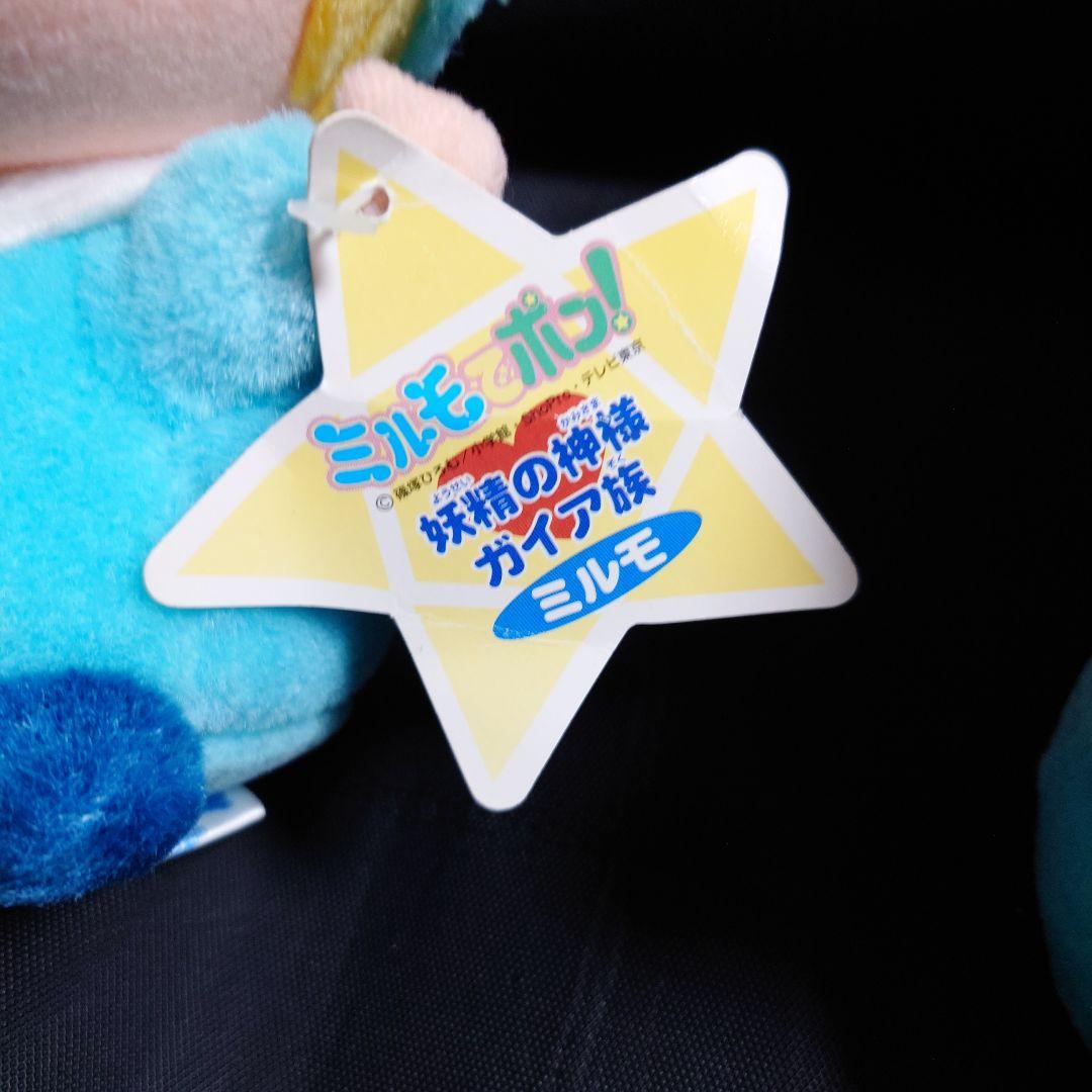 激レア ミルモでポン アクア ミルモ ぬいぐるみ 妖精の神様 ガイア族 当時物