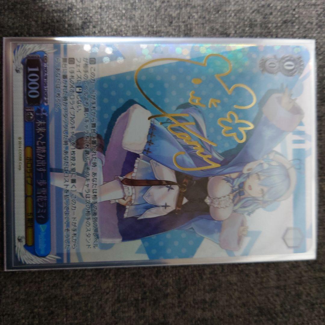 雪花ラミィ ヴァイスシュヴァルツSP