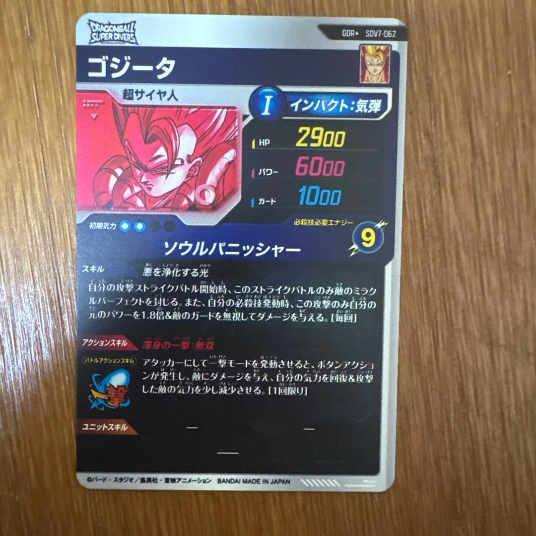 ドラゴンボールスーパーダイバーズ SDV7-062 ゴジータ パラレル