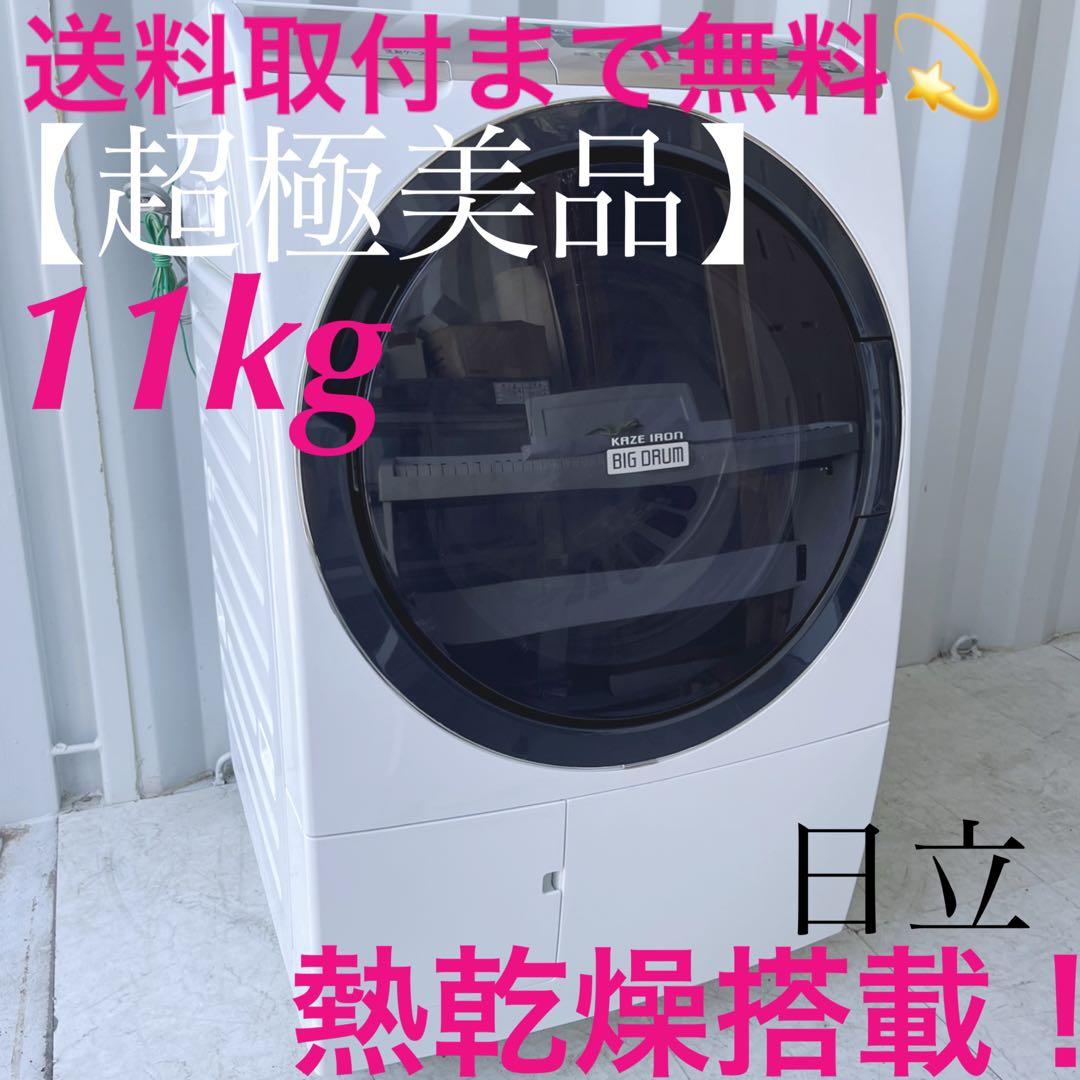 取付無料！高性能日立熱乾燥搭載！スタイリッシュドラム式洗濯機！冷蔵庫 日立“スマート冷蔵庫”はアプリで発注も 寝室に置けるデザイン：日経