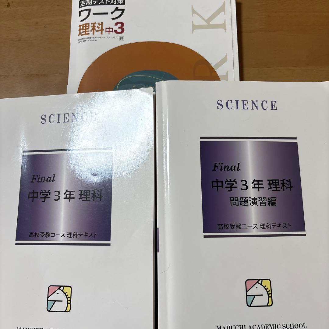 中学3年生 5教科基礎強化テキストセット20冊（馬渕教室） - メルカリ