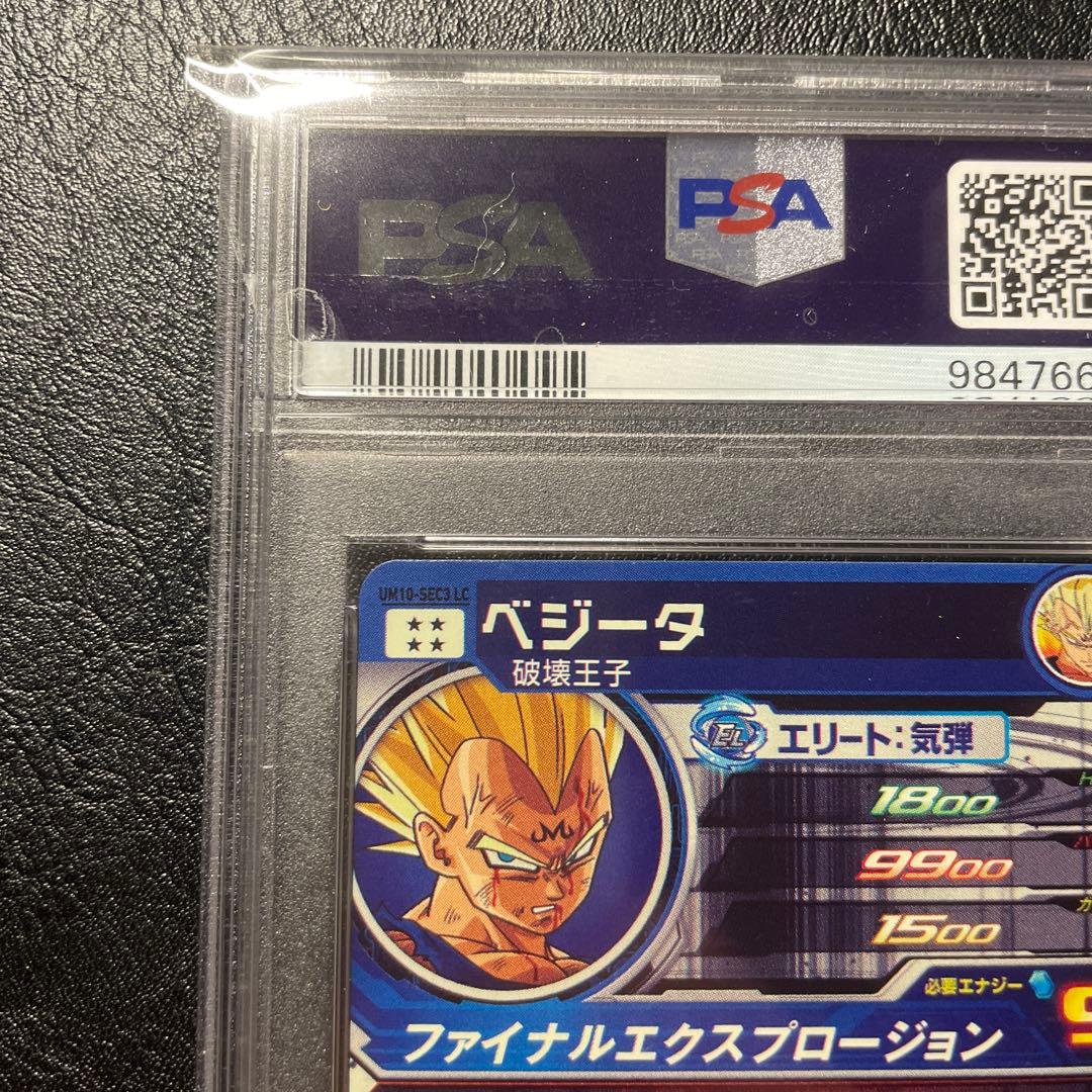 ドラゴンボールカード um10-sec3 lc psa10
