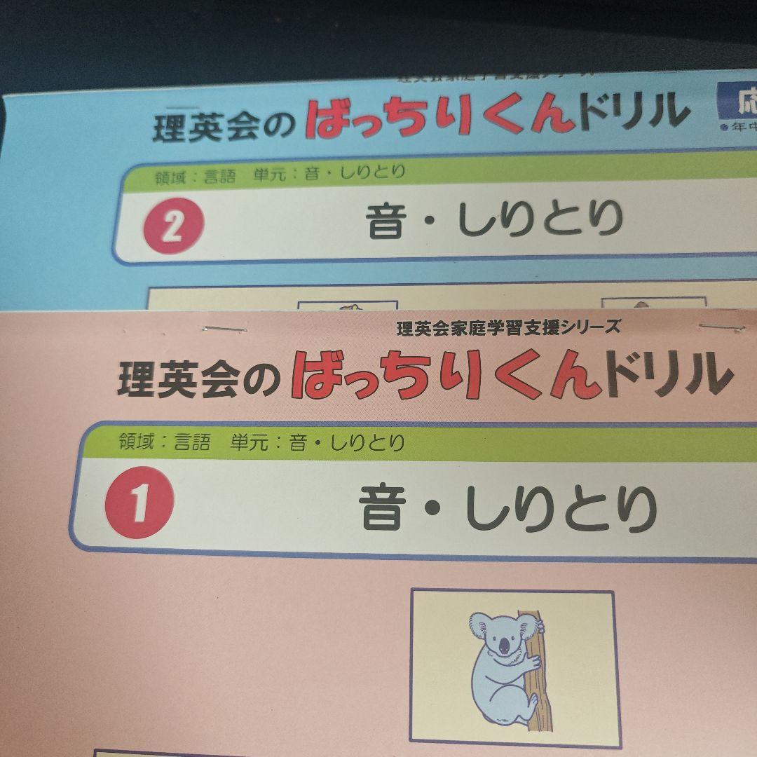 ばっちりくんドリル セット - メルカリ