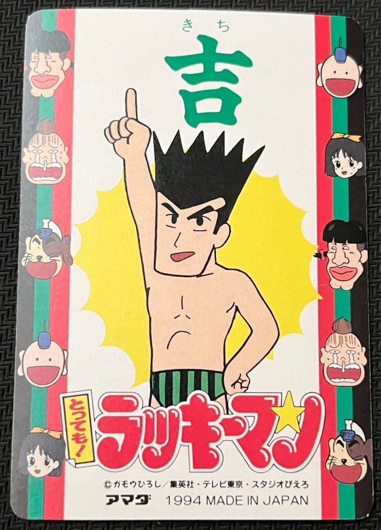 とってもラッキーマン 6 ラッキー仲間集まれ カード アマダ - メルカリ