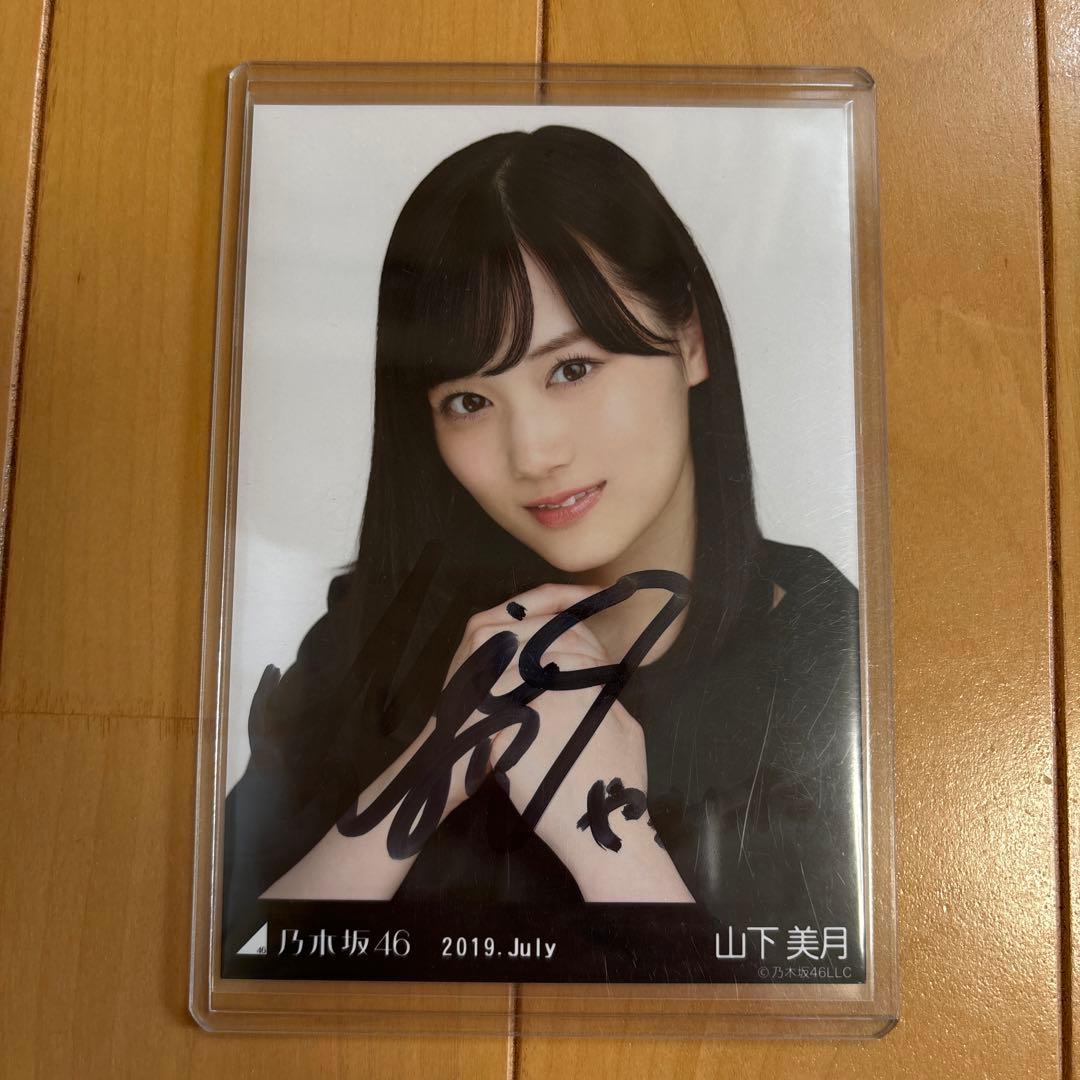 乃木坂46 山下美月 直筆サイン入り生写真 2019年