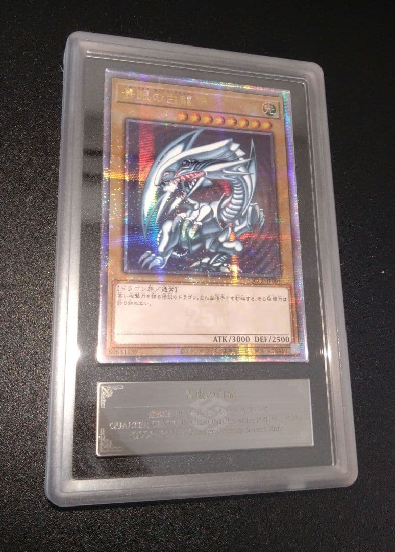 【ARS9】青眼の白龍　アジア版　25thシク　クオシク