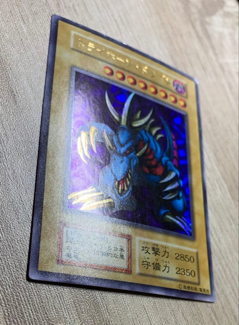 トライホーンドラゴン 初期ウルトラレア 遊戯王