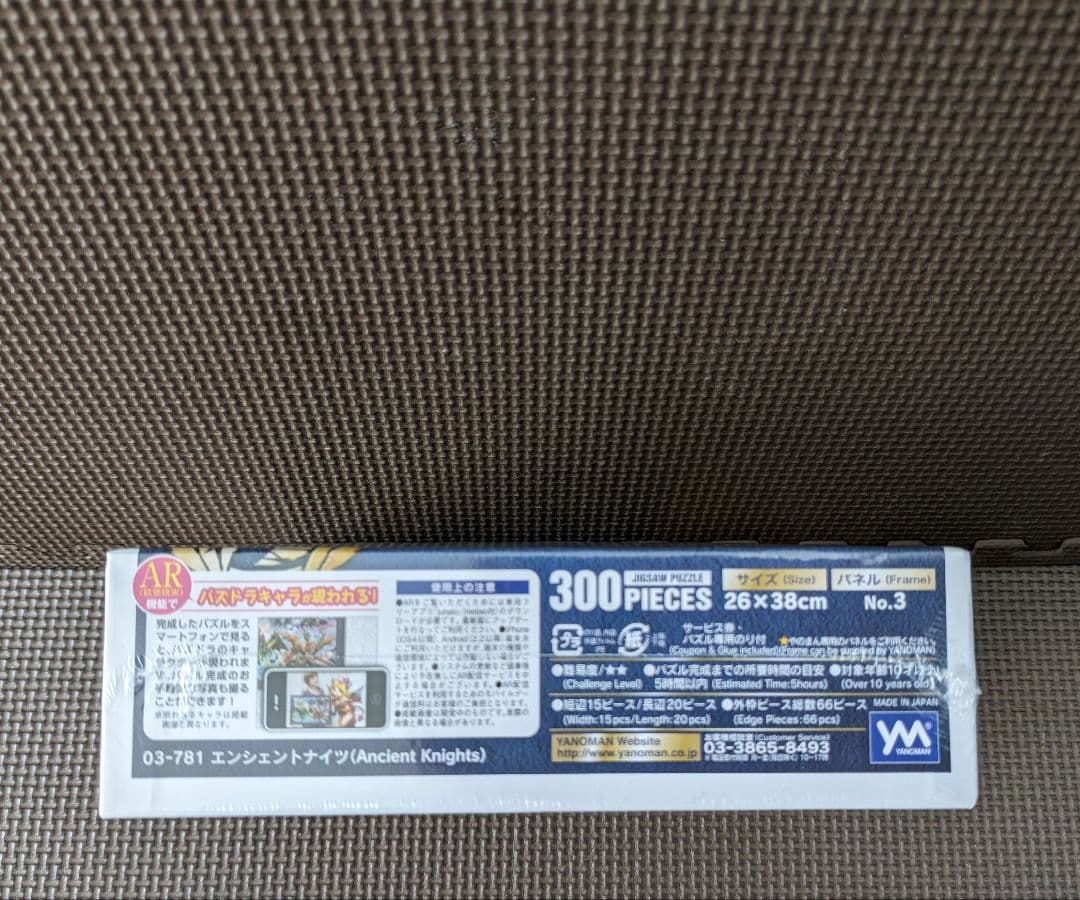 五色の姫たち　アルティメットドラゴンズ　エンシェントナイツ　光と闇の競演パズル