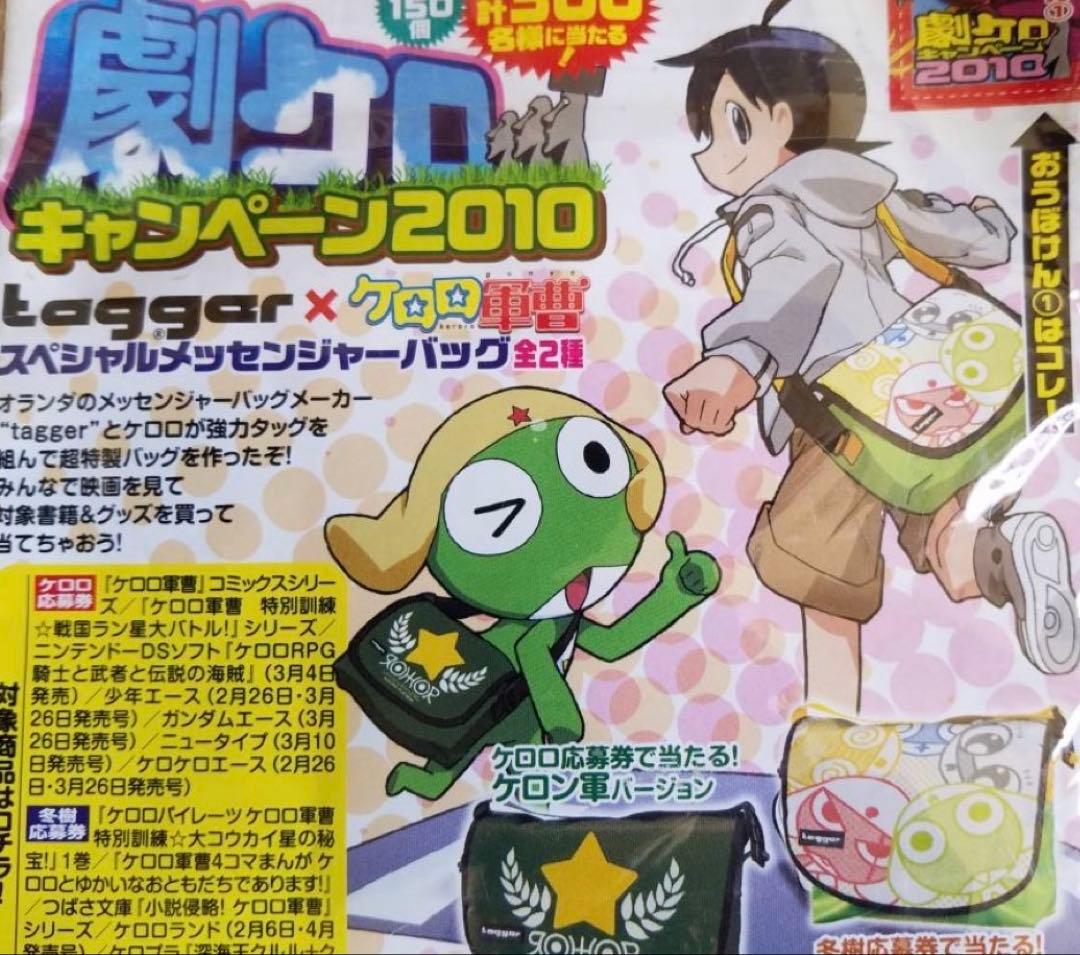 メッセンジャーバッグ tagger×ケロロ軍曹