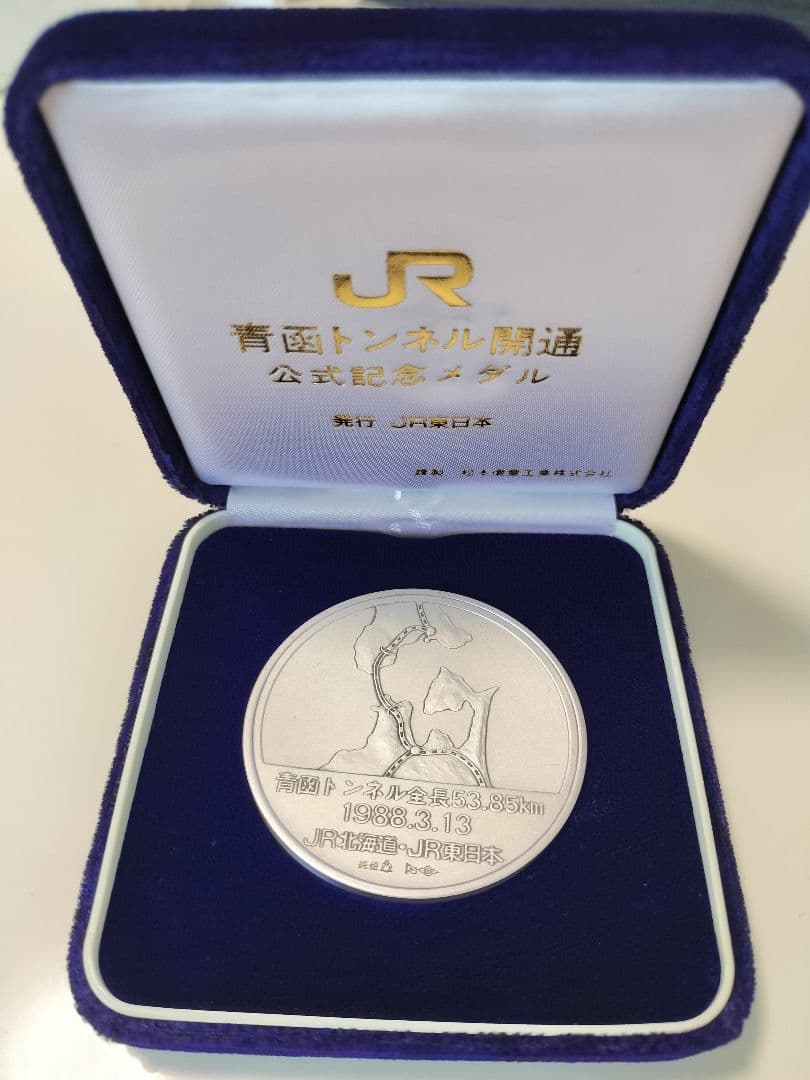 記念メダル JR青函トンネル開通記念 純銀製 - メルカリ
