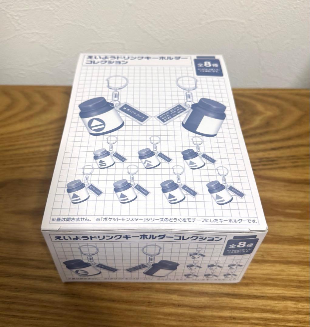 【コンプ】えいようドリンクキーホルダー　新品未開封 ポケモン世界の「えいようドリンク」がキーホルダーに！リアルな「き