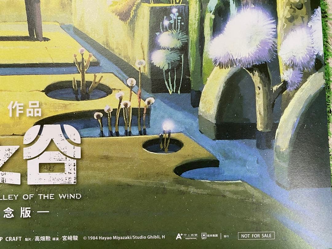 激レア】台湾版 風の谷のナウシカ③ 海外ポスター ジブリ 宮崎駿
