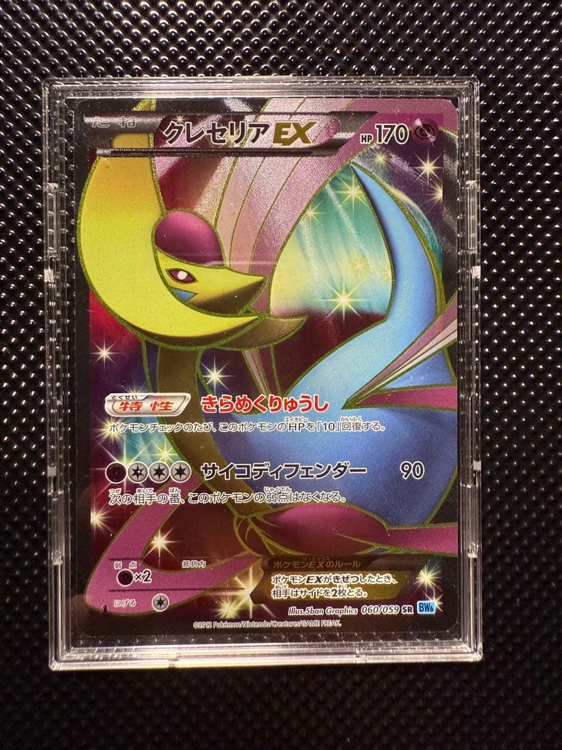 ポケモンカード ポケカ クレセリアEX SR BW6 060/059 - メルカリ
