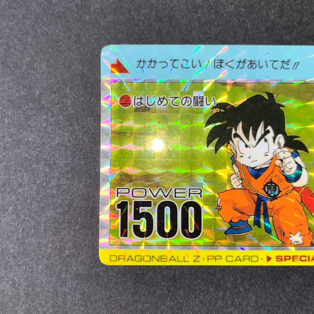 ドラゴンボールZ　アマダ　 PPカード 　孫悟飯　595 はじめての闘い【希少】
