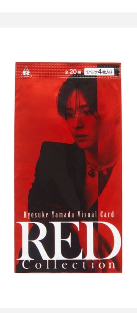 山田涼介【RED】12点セット➕️1点おまけマスコット人形➡全て新品未使用未開封