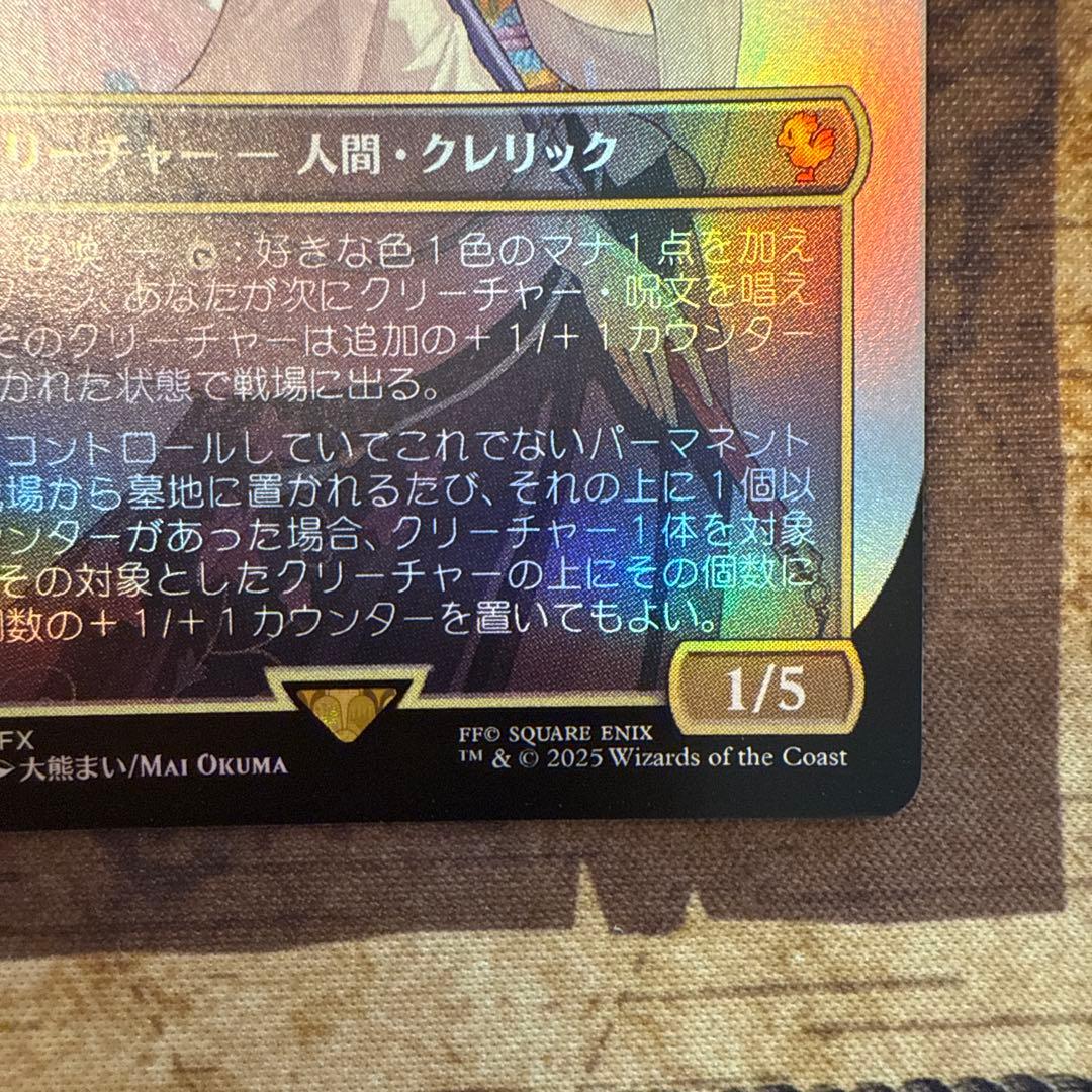 マジックMTG FF 大召喚士、ユウナ　foil　日本語版