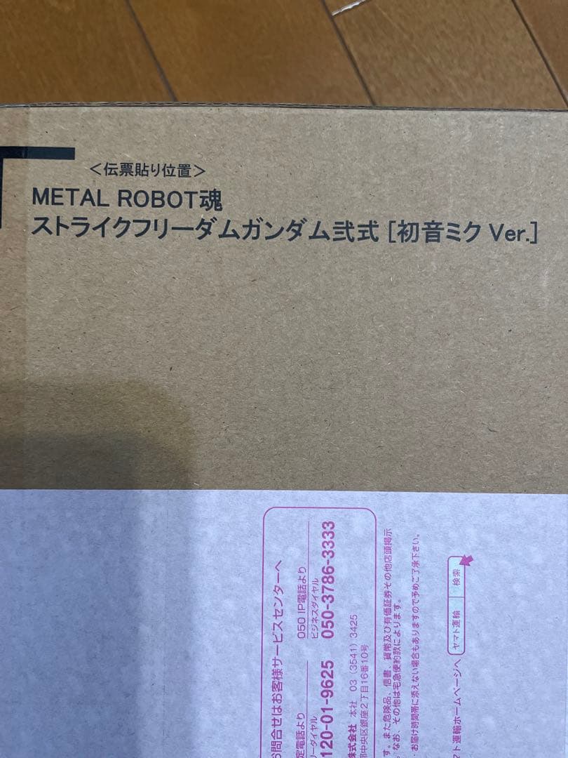 初音ミク　ストライクフリーガンダム弐式