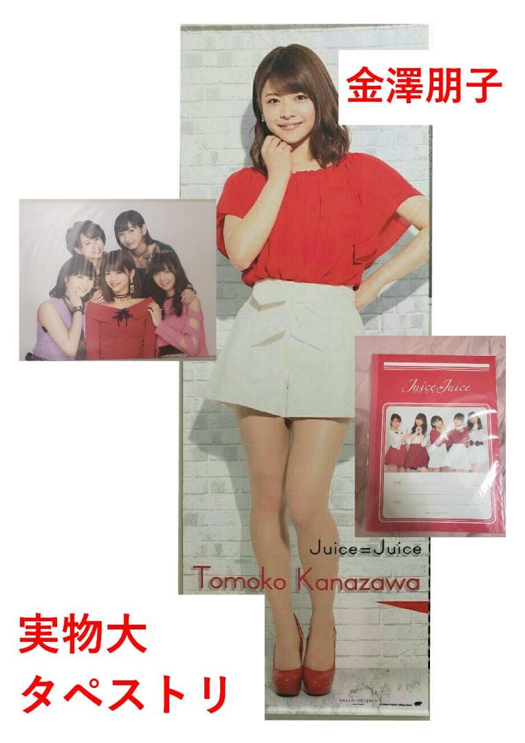 ハロプロ　金澤朋子　セット　写真　タペストリ　ノート 金澤朋子（Juice＝Juice）ファーストビジュアルフォトブック「tomorrow