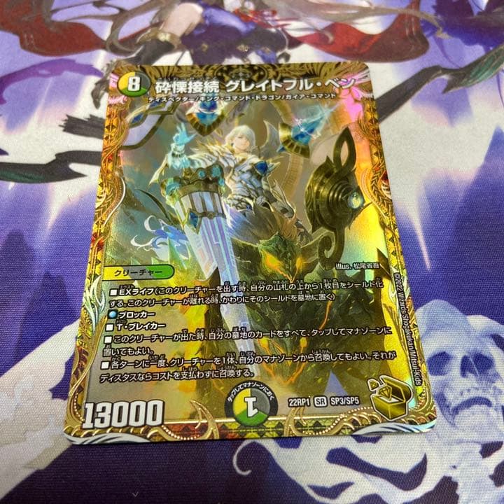 グレイトフルベン 金トレジャー - メルカリ