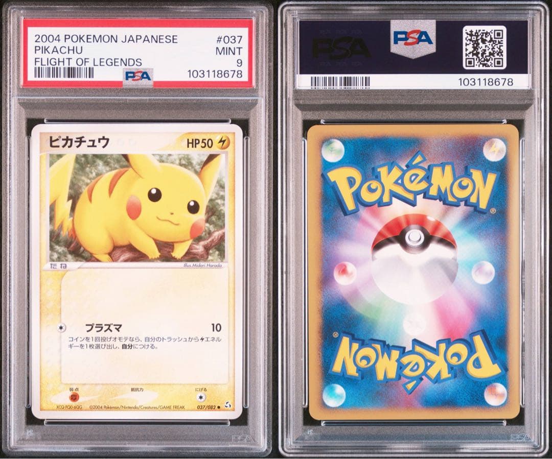 超希少アンリミ】 ピカチュウ 伝説の飛翔 037/082 2004年 PSA9 - メルカリ
