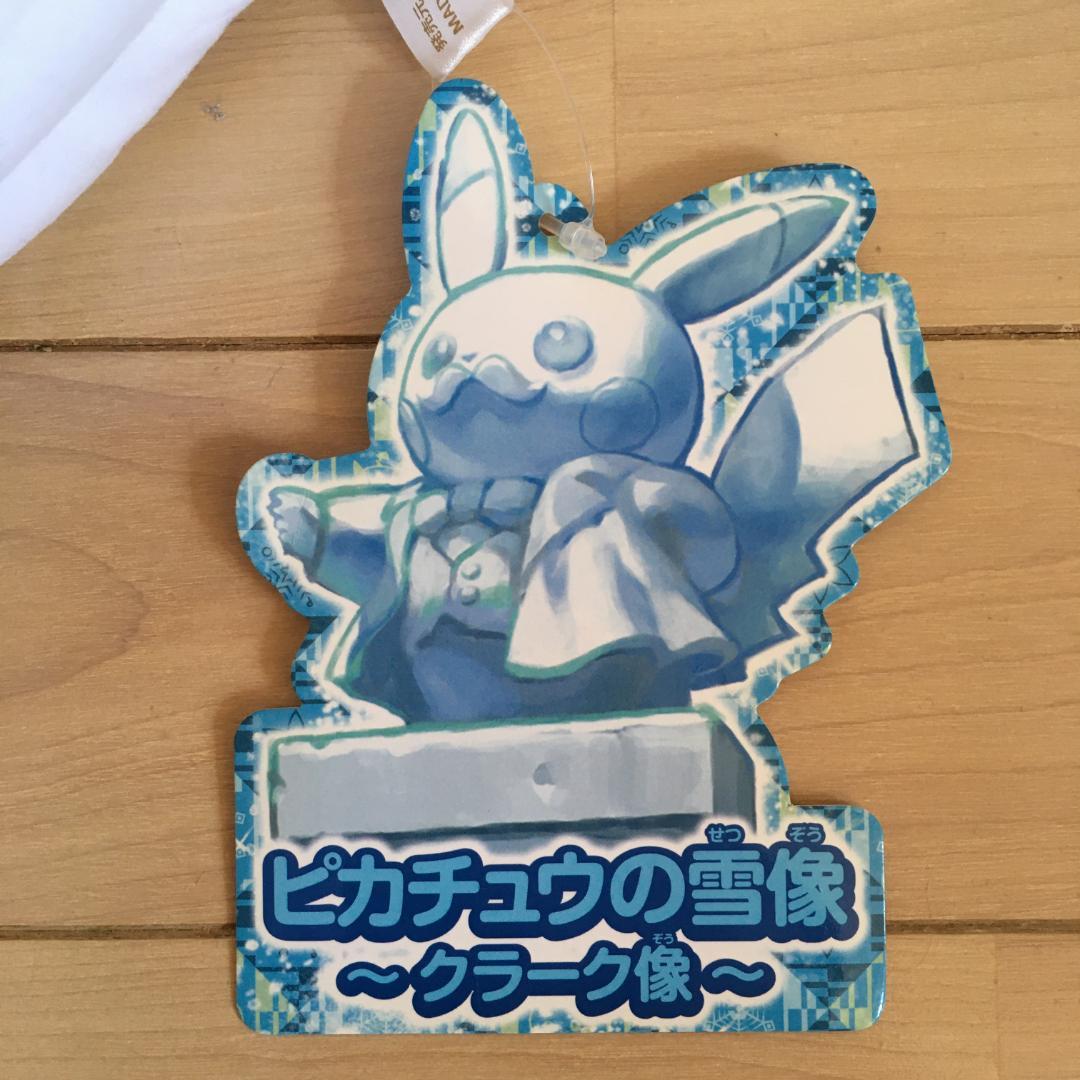 ☆北海道限定☆ピカチュウぬいぐるみ（雪像/クラーク像） - メルカリ