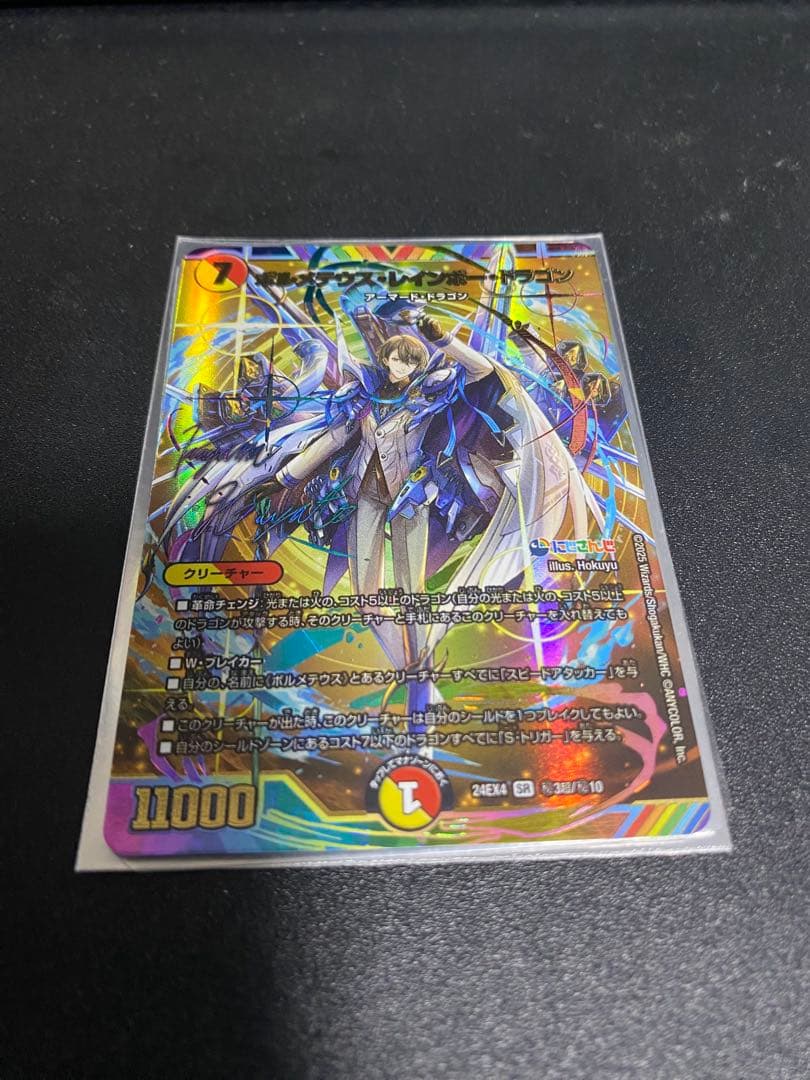 ボルメテウス・レインボー・ドラゴン 加賀美ハヤト サイン入り Amazon.co.jp: デュエルマスターズ ボルメテウス・レインボー